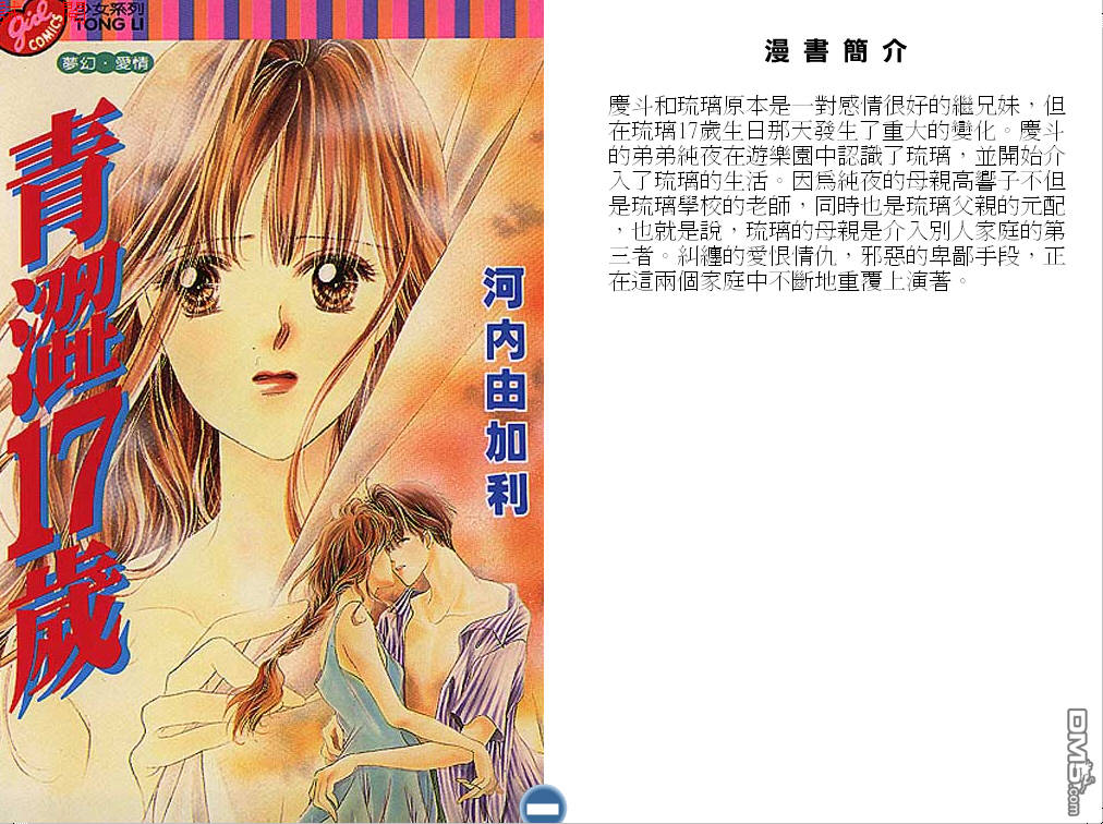 青涩17岁全1卷图