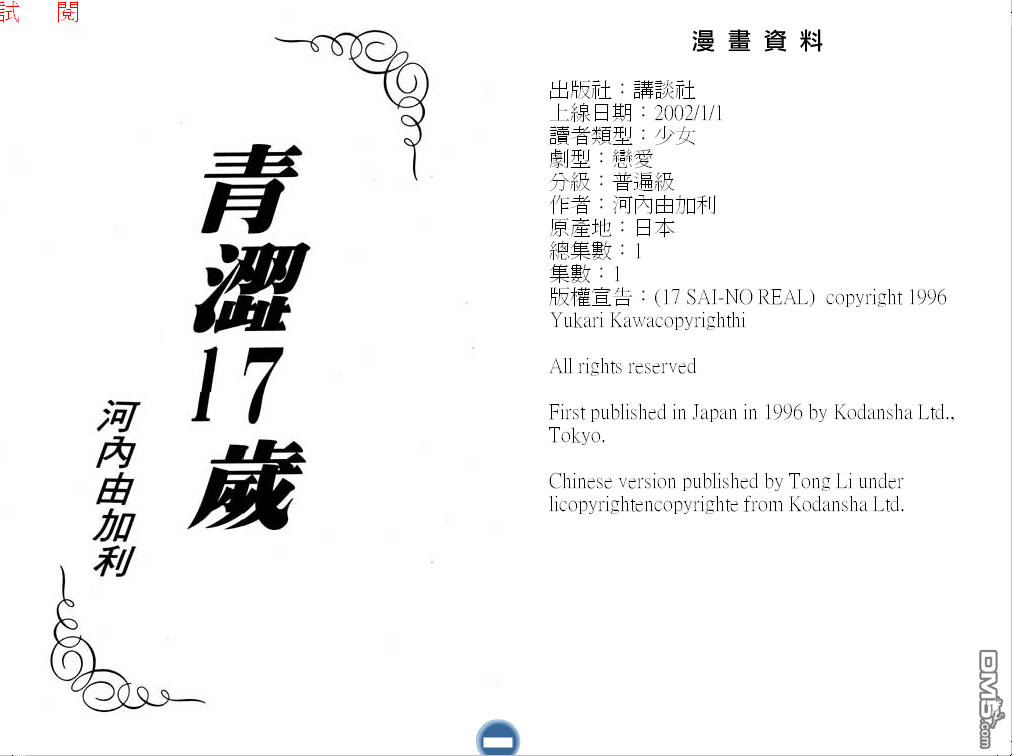 青涩17岁全1卷图