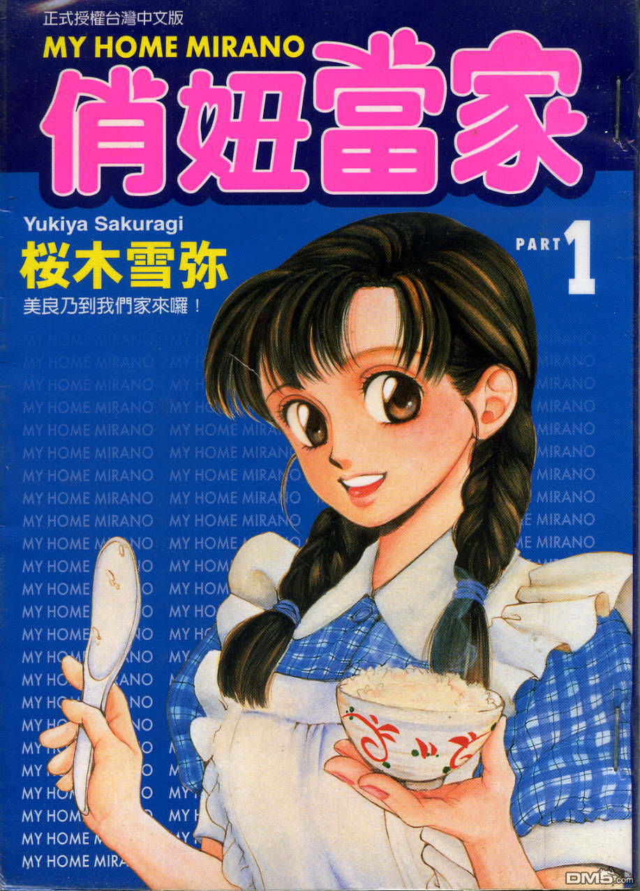 俏妞当家第1卷图