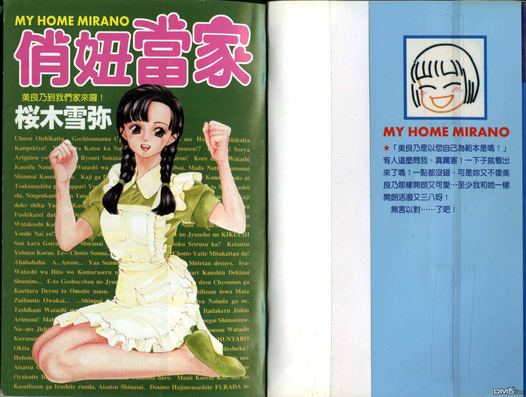 俏妞当家第1卷图