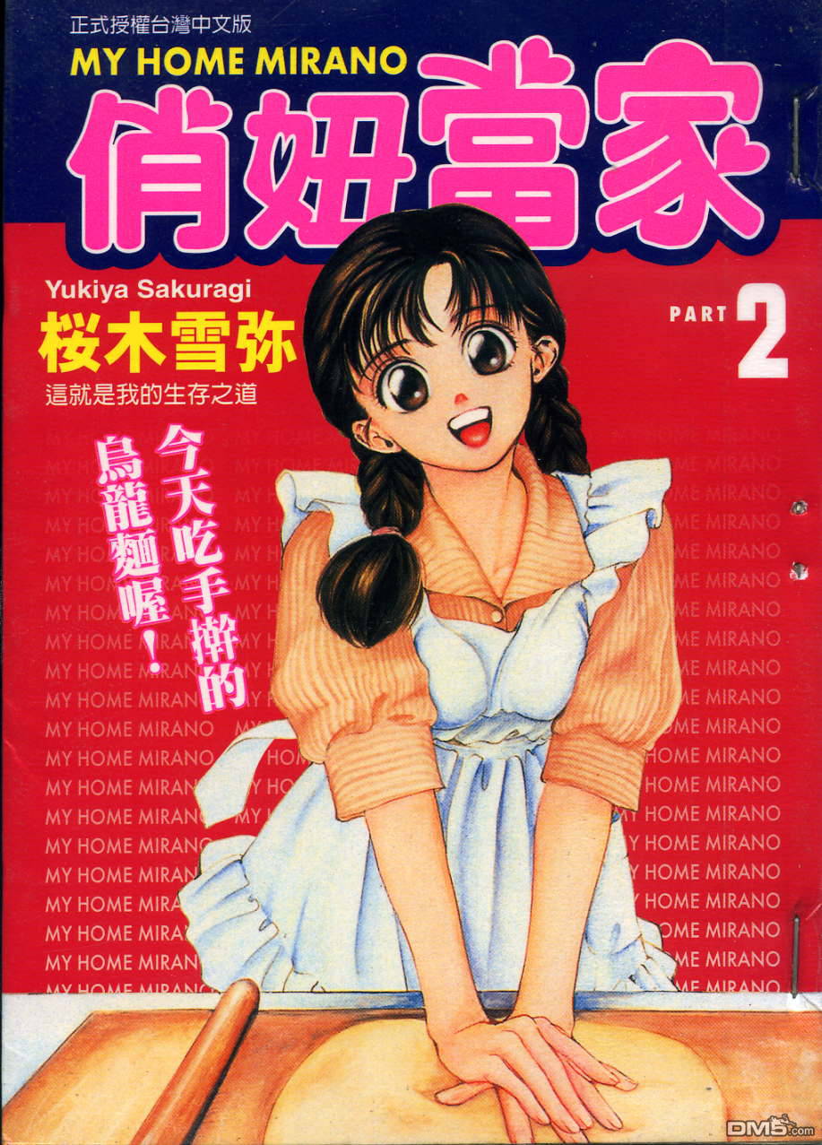 俏妞当家第2卷图