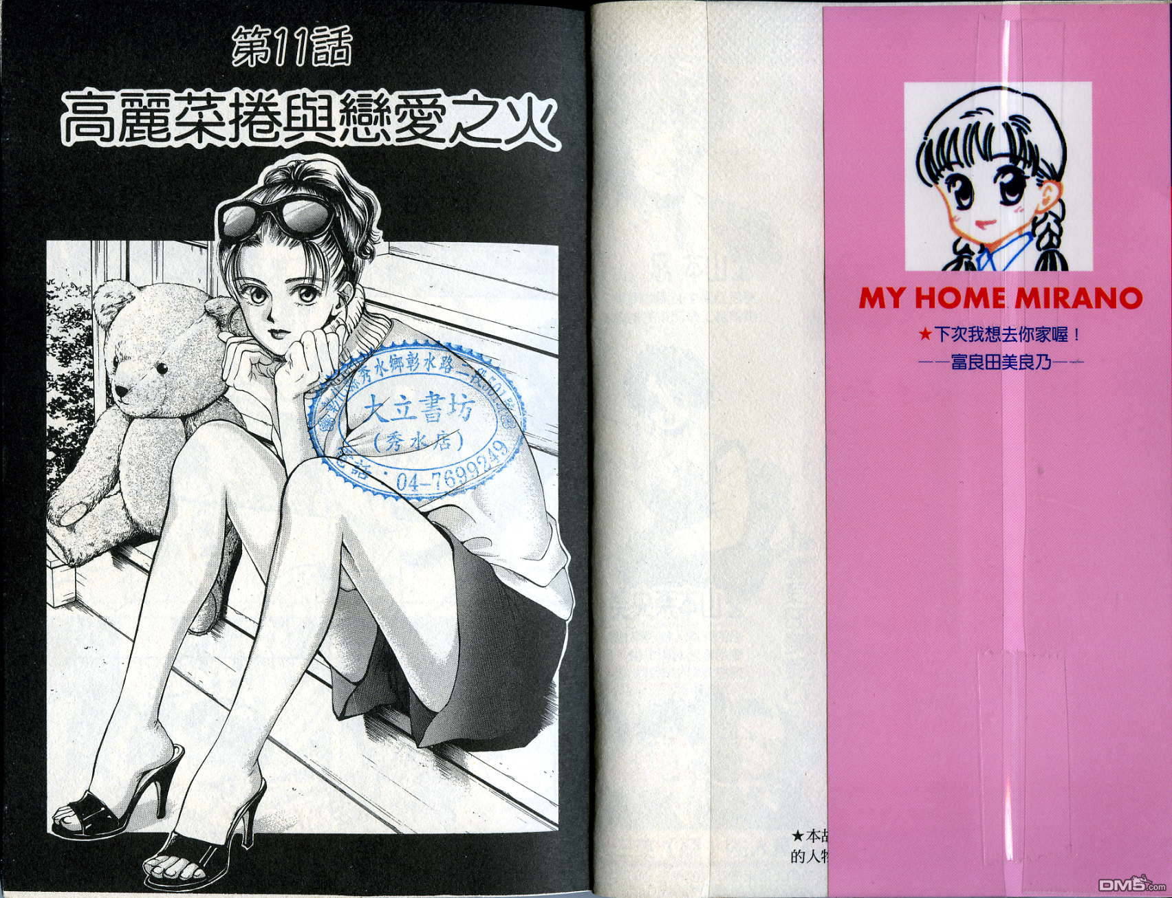 俏妞当家第2卷图