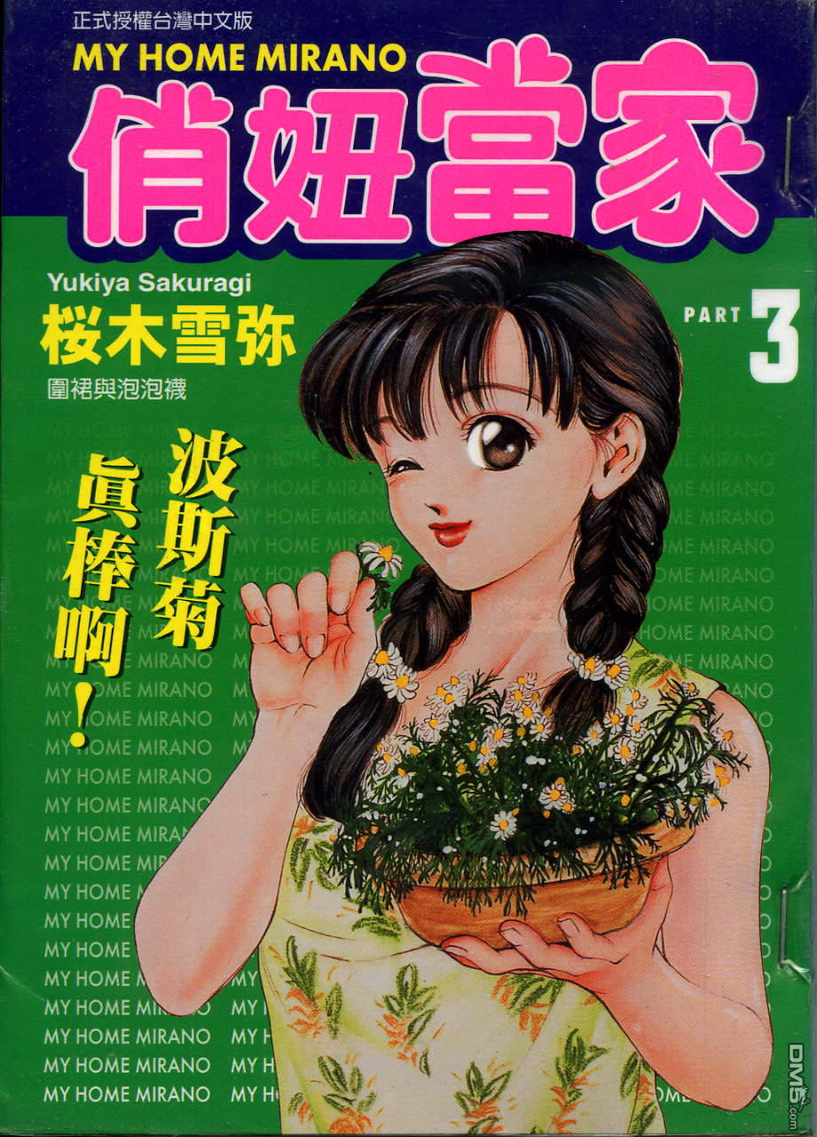 俏妞当家第3卷图