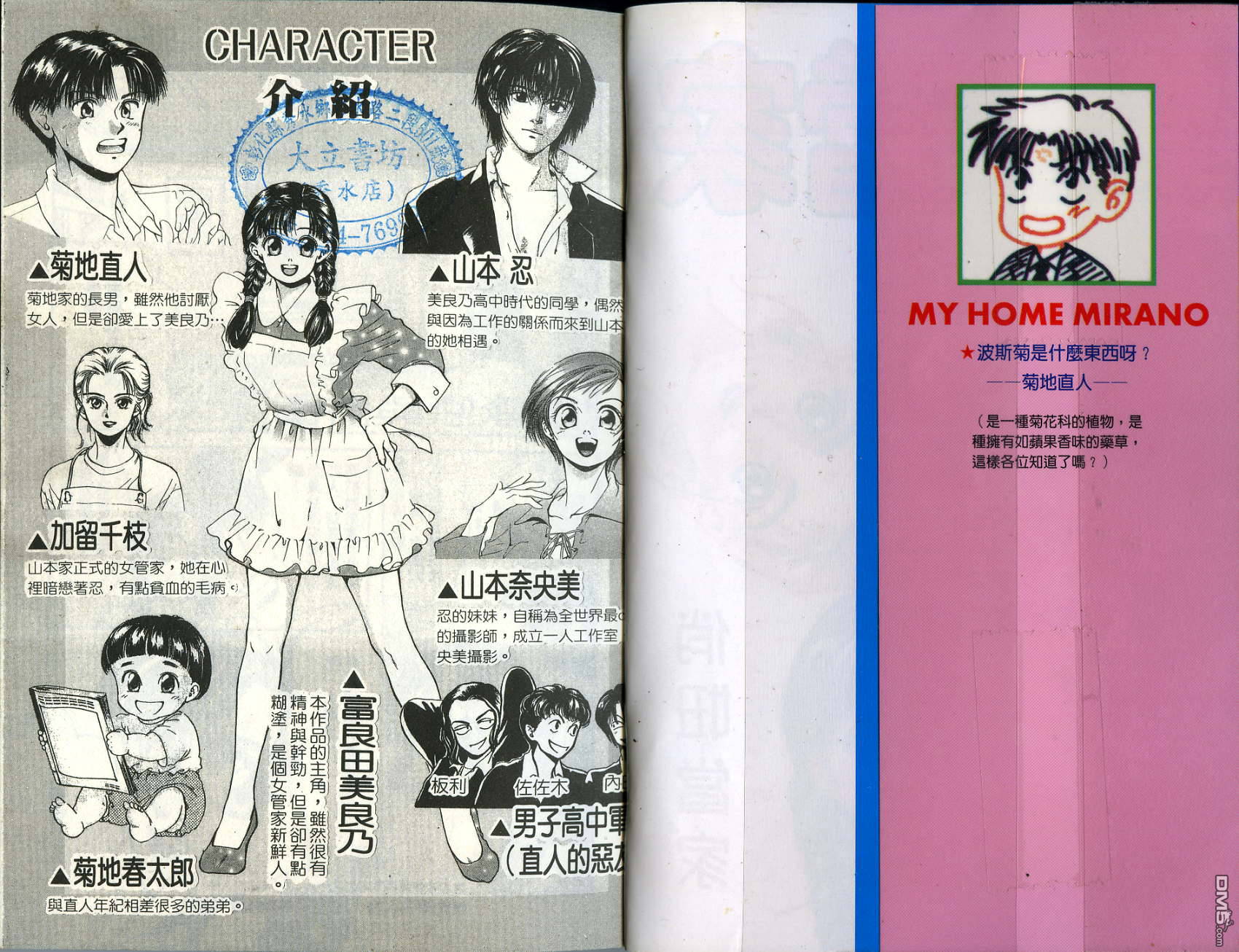 俏妞当家第3卷图