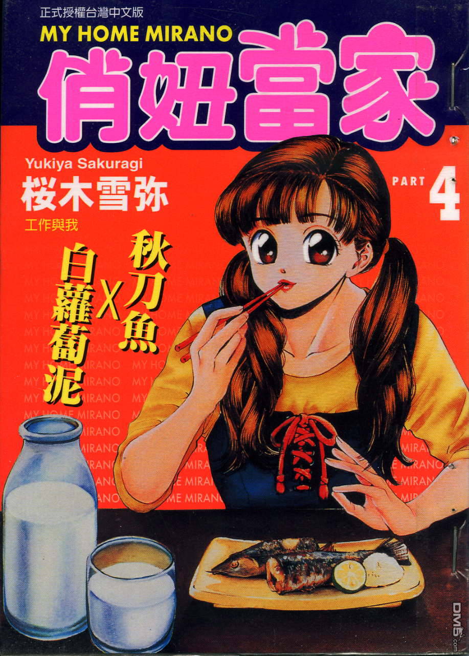 俏妞当家第4卷图