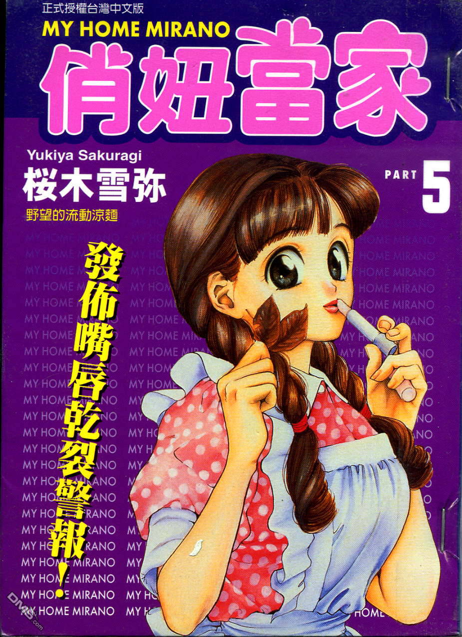 俏妞当家第5卷图