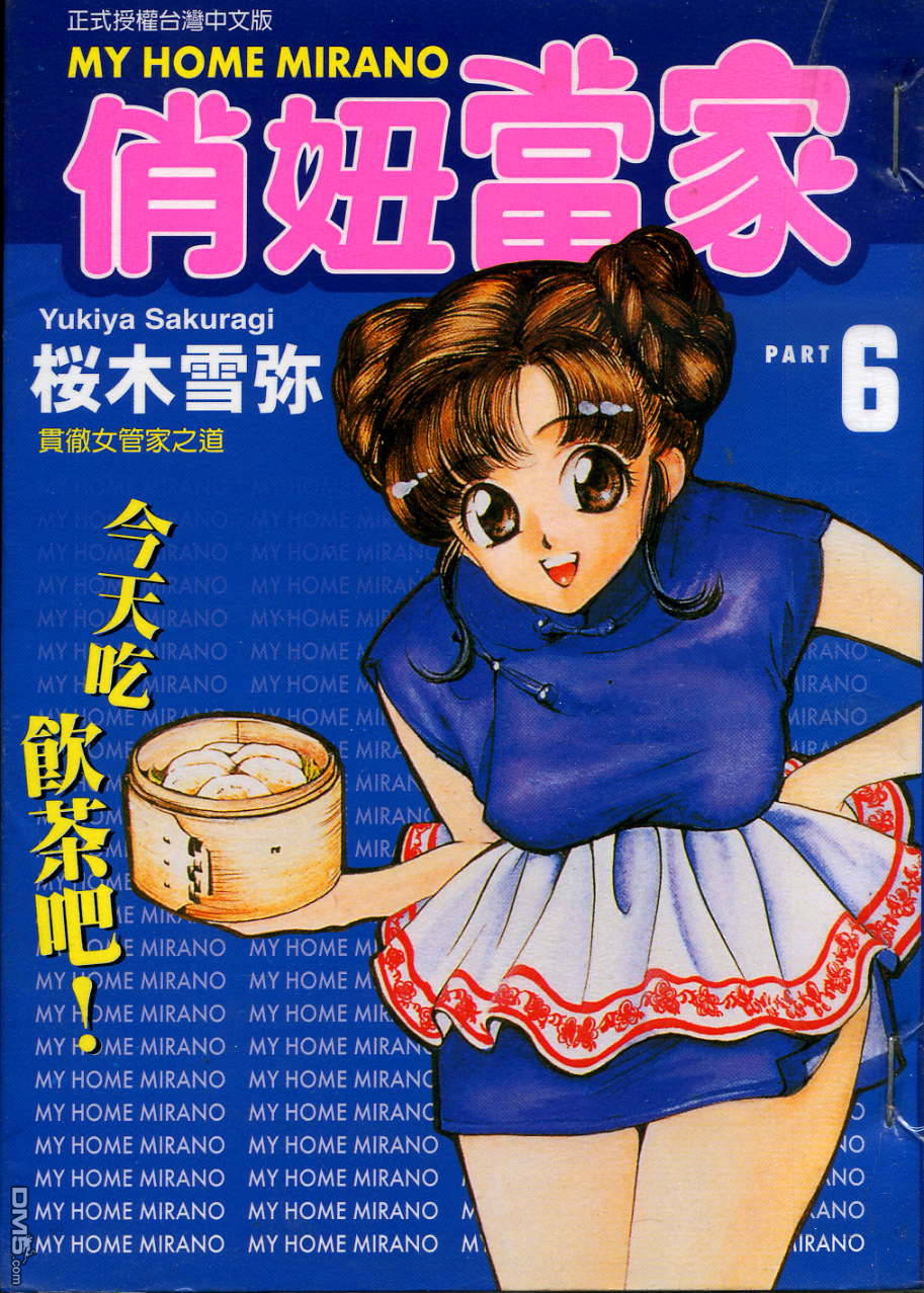 俏妞当家第6卷图