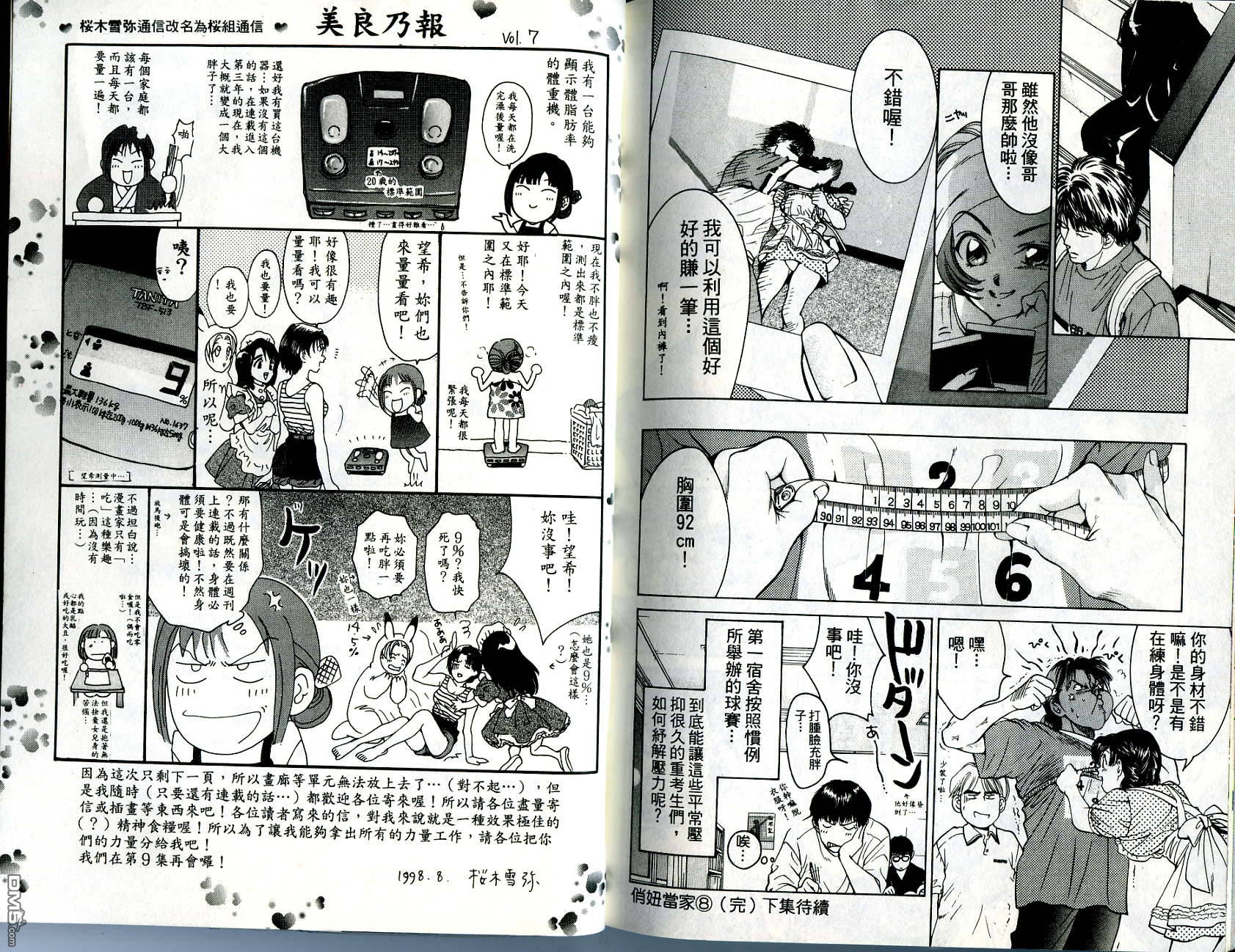 俏妞当家第8卷图