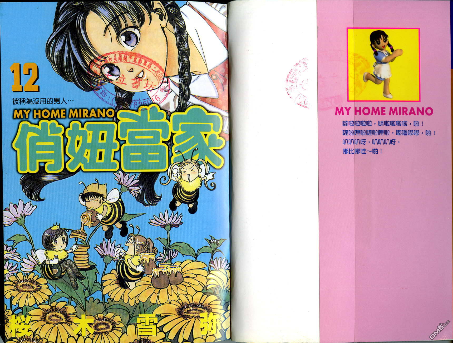 俏妞当家第12卷图