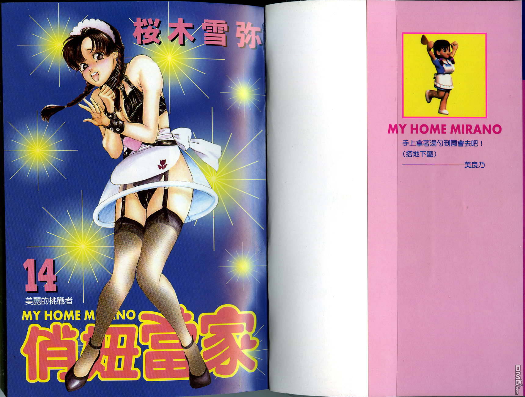 俏妞当家第14卷图