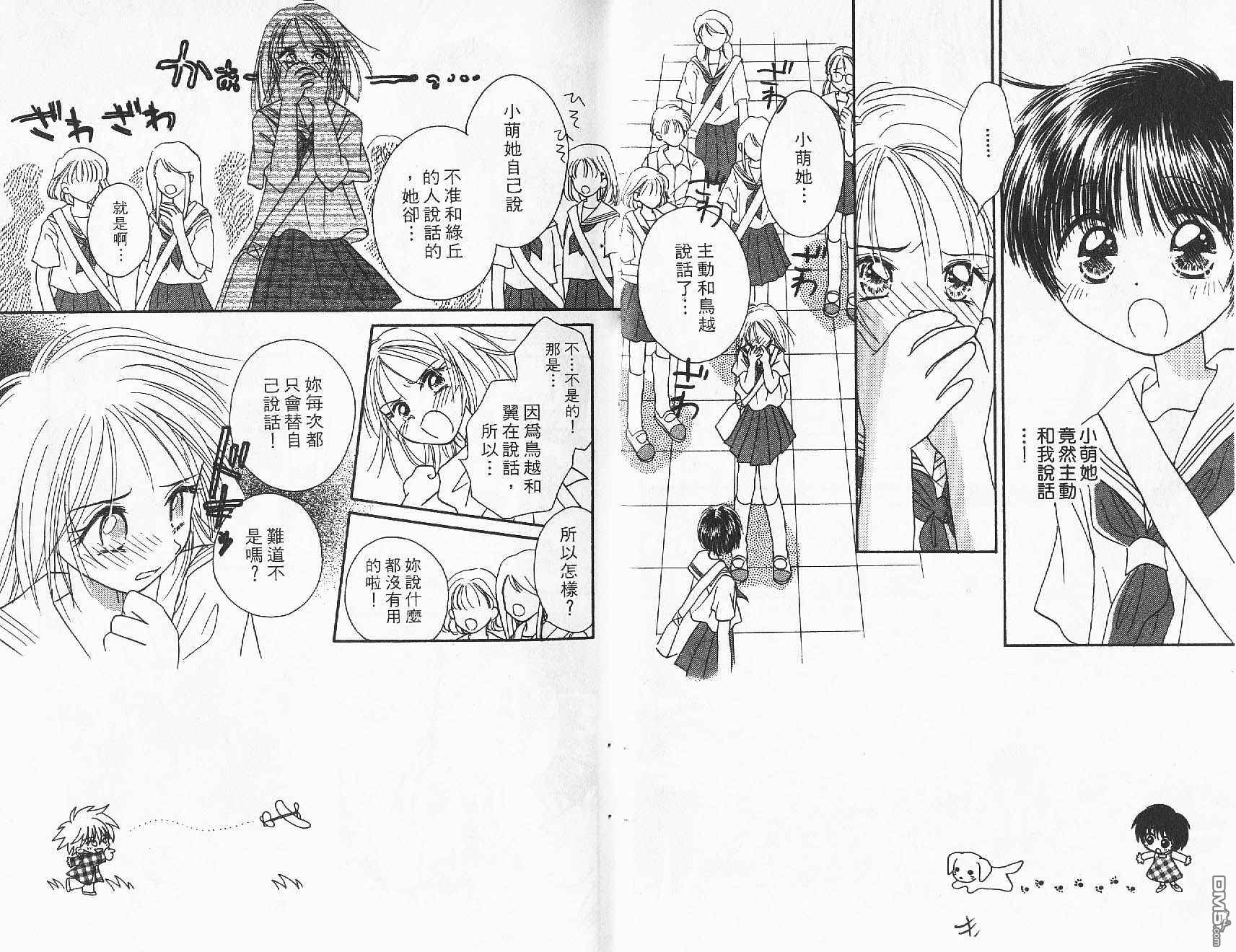 青涩时代 第1卷 第36页