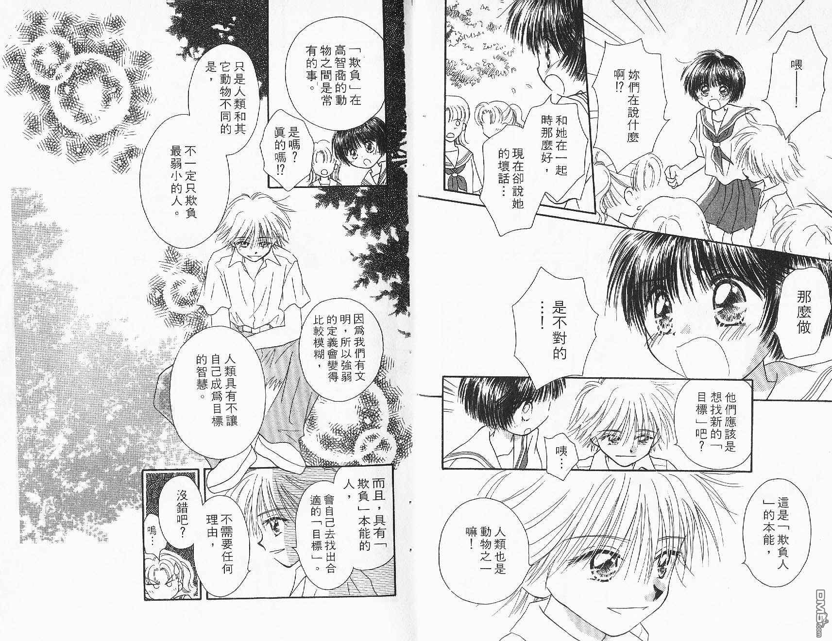 青涩时代 第1卷 第40页