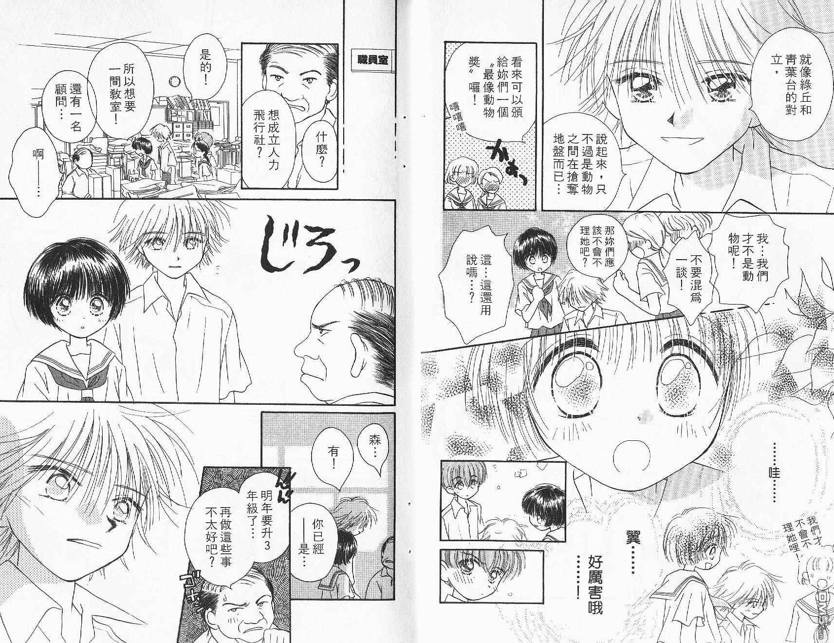 青涩时代 第1卷 第41页