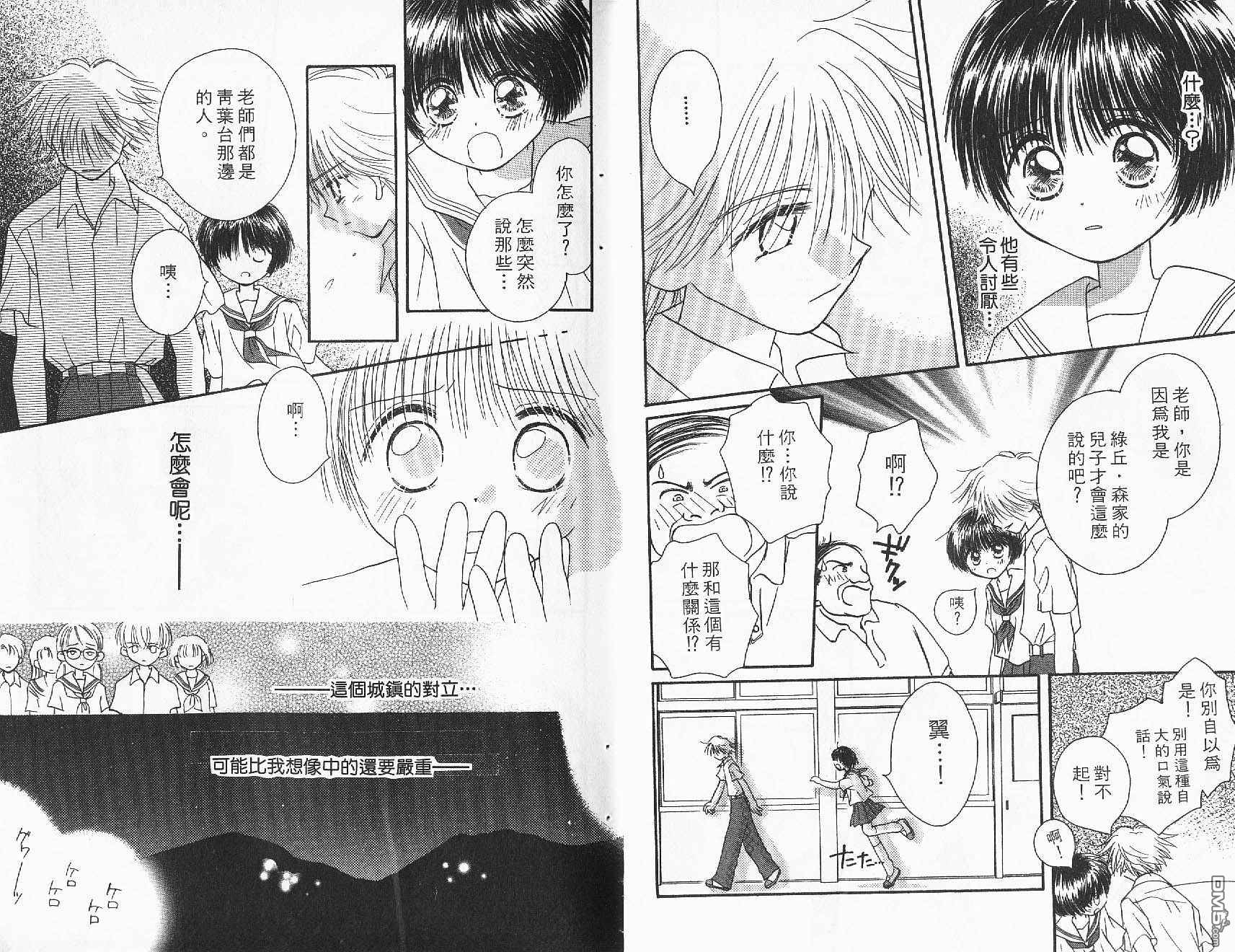 青涩时代 第1卷 第42页