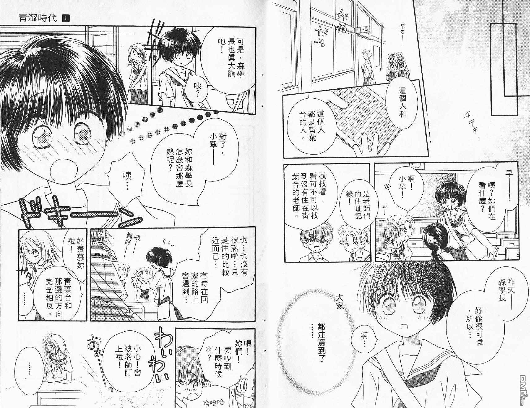 青涩时代 第1卷 第43页