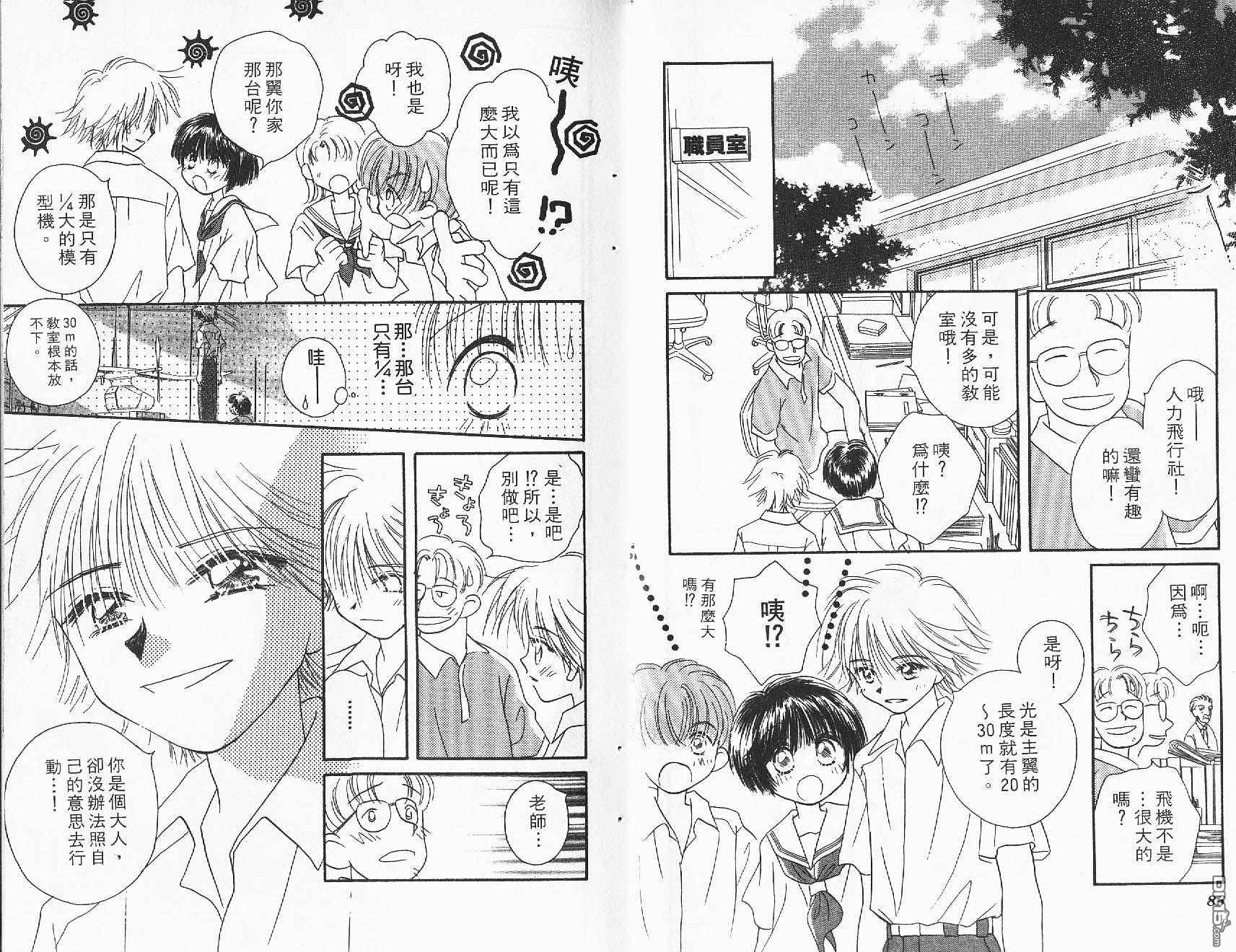 青涩时代 第1卷 第44页