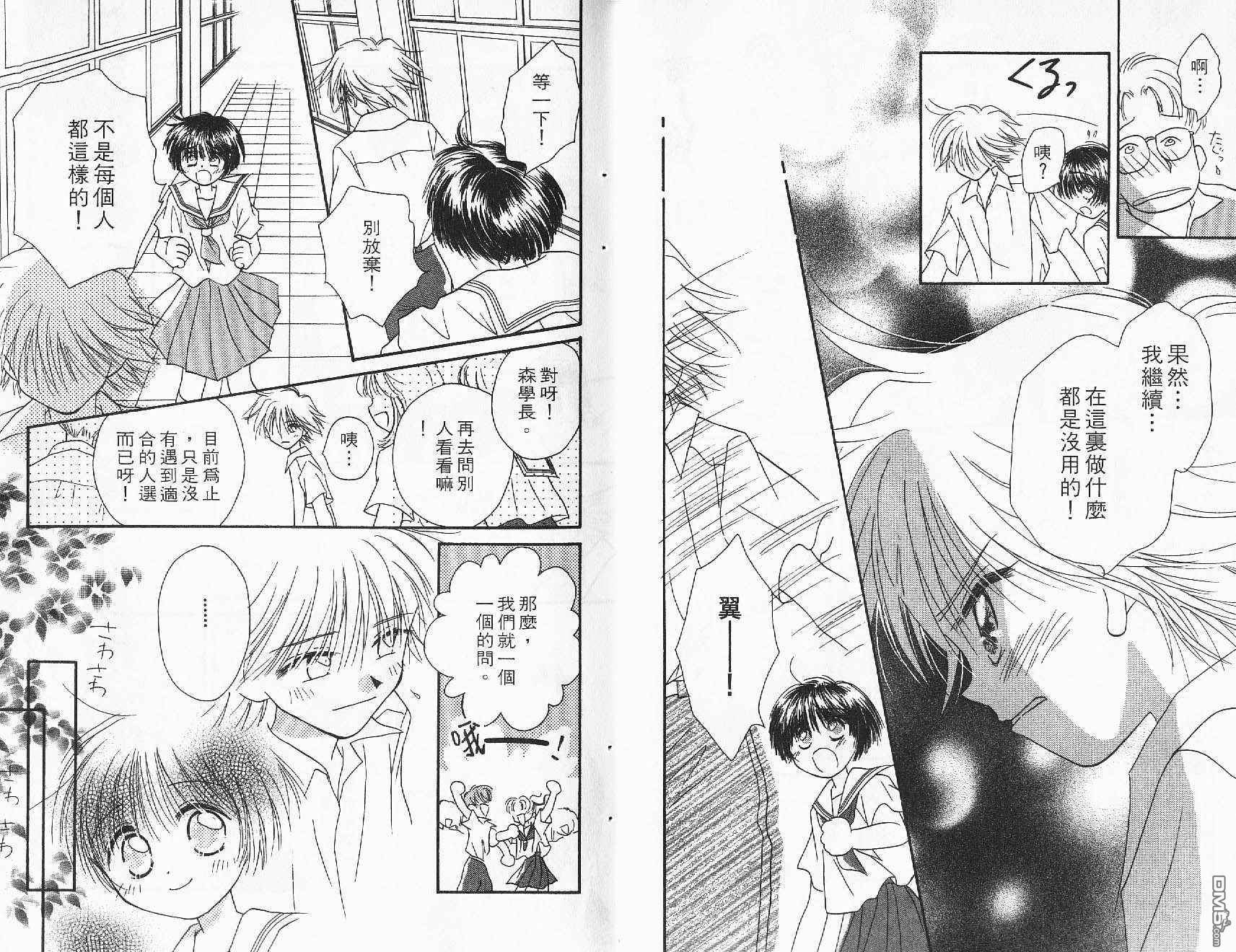 青涩时代 第1卷 第45页