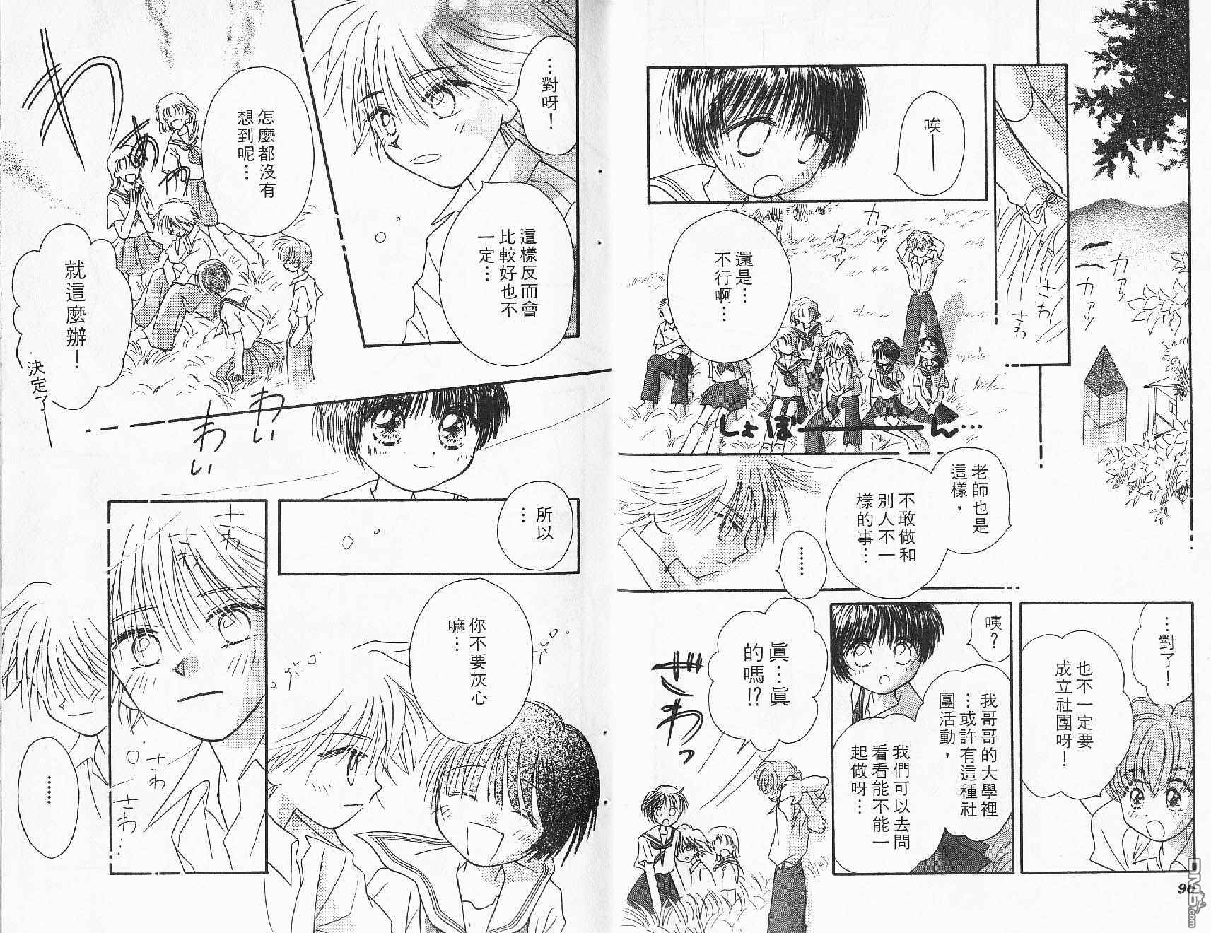 青涩时代 第1卷 第46页