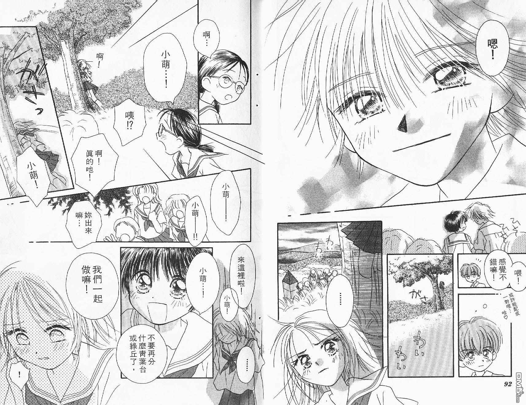 青涩时代 第1卷 第47页