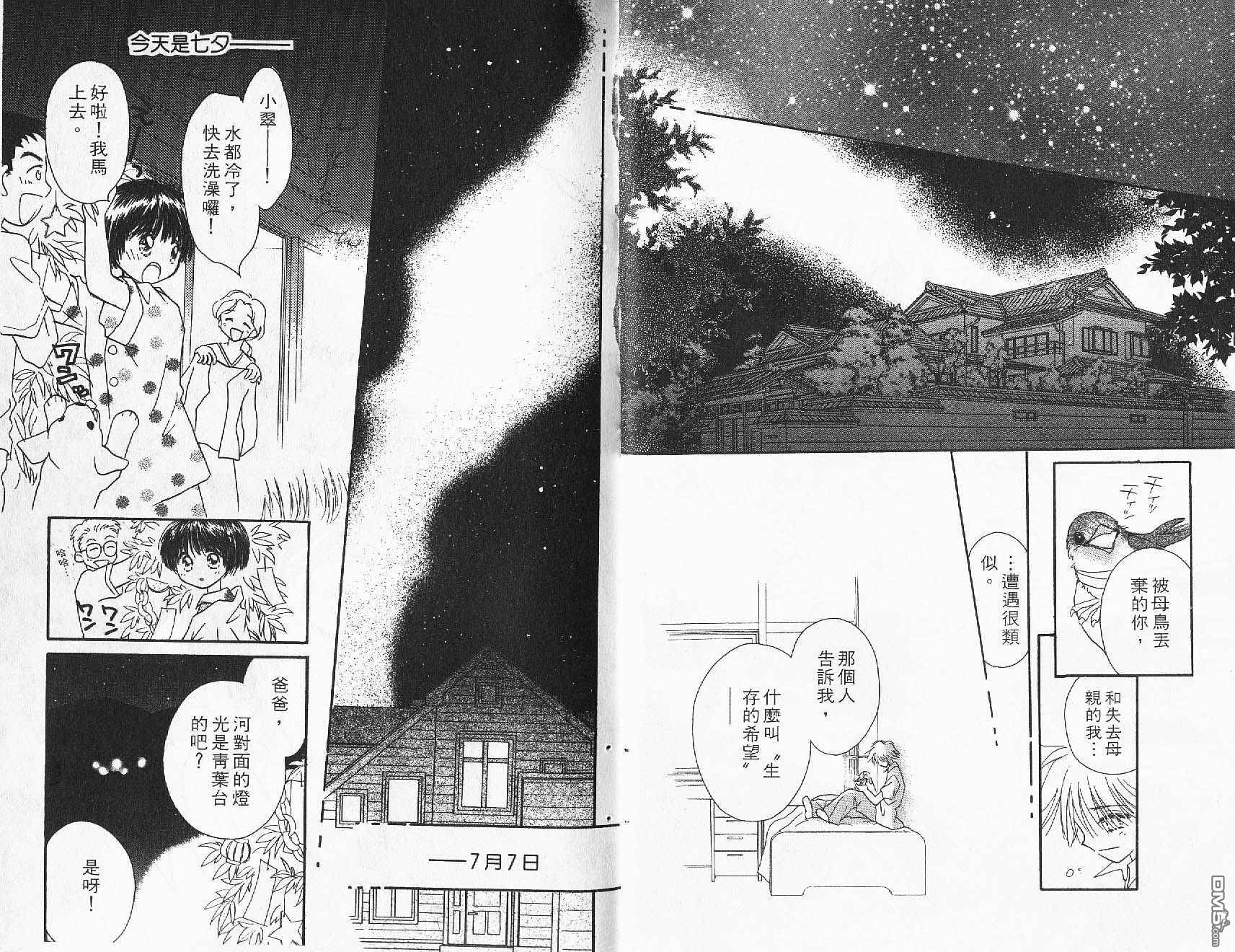 青涩时代 第1卷 第49页