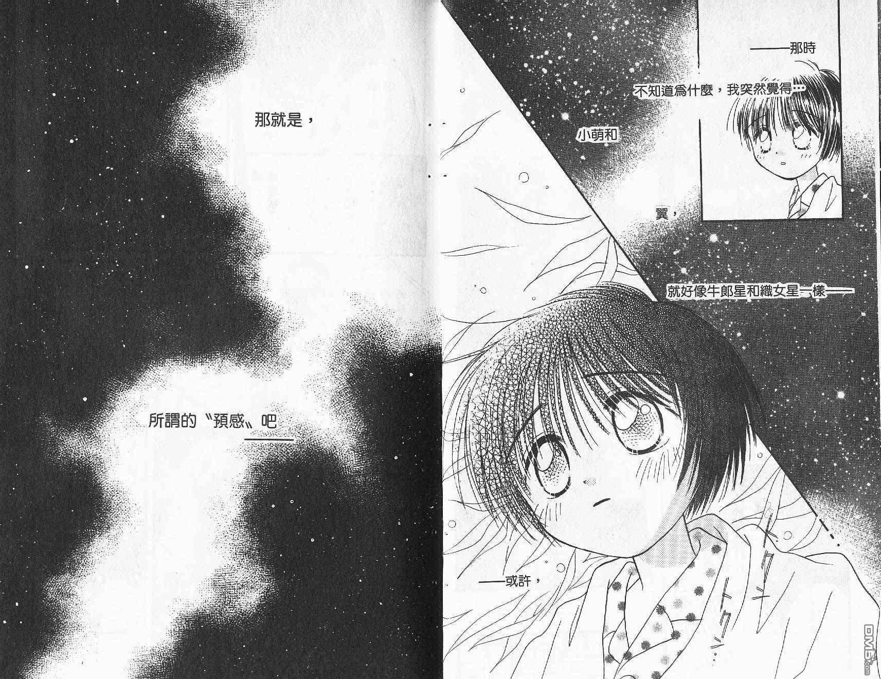 青涩时代 第1卷 第50页