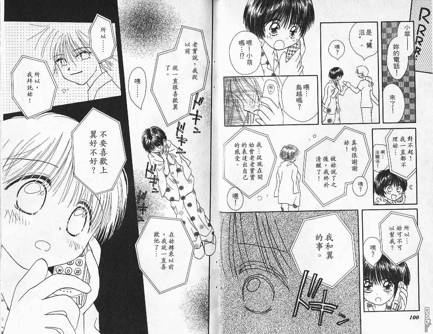 青涩时代 第1卷 第51页