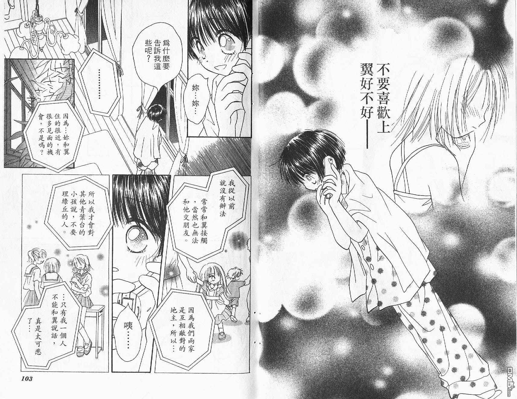 青涩时代 第1卷 第52页