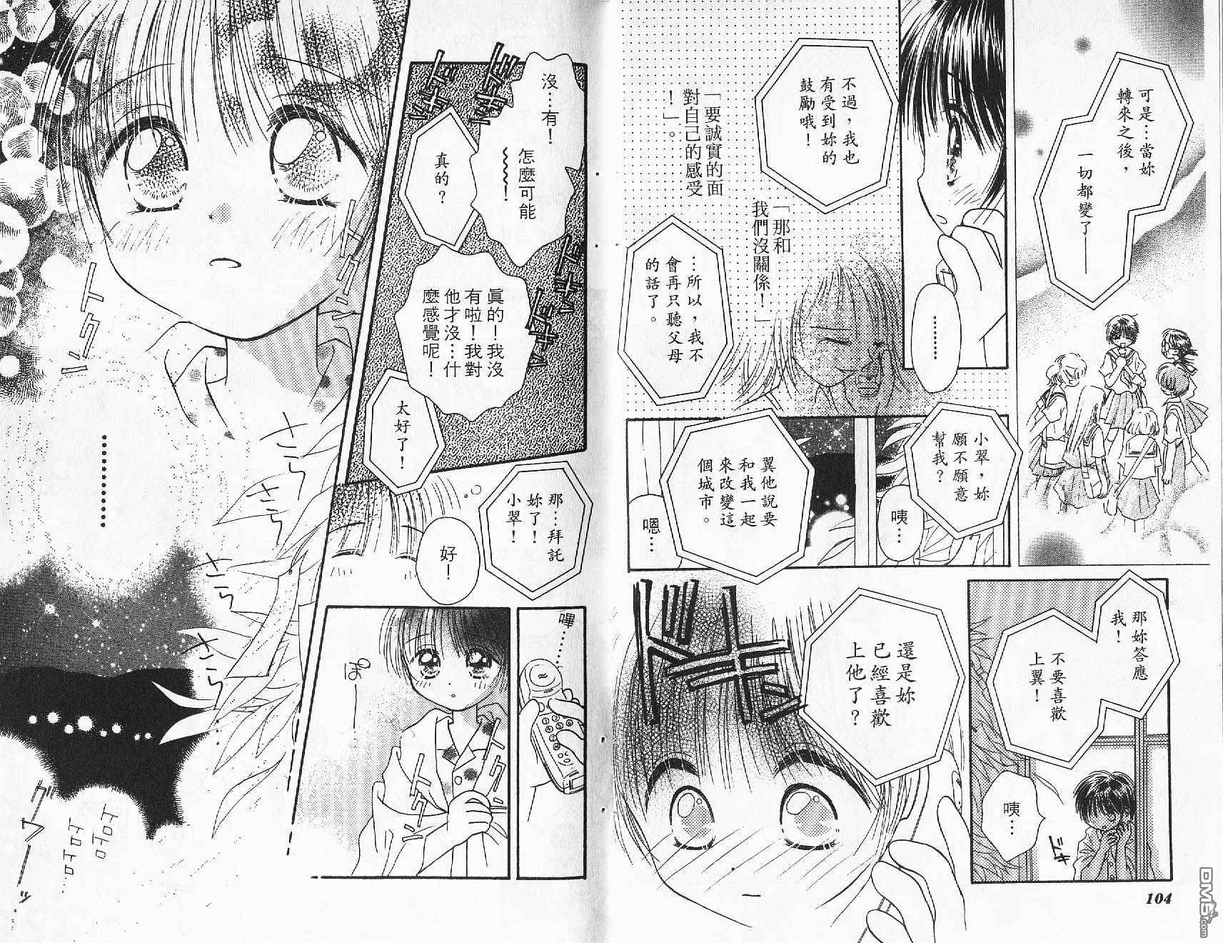 青涩时代 第1卷 第53页