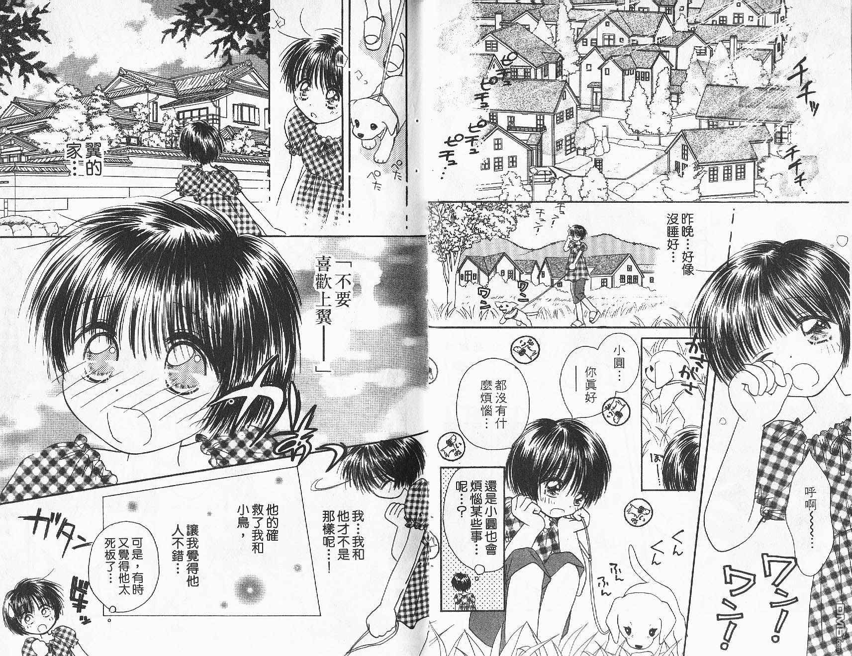 青涩时代 第1卷 第54页