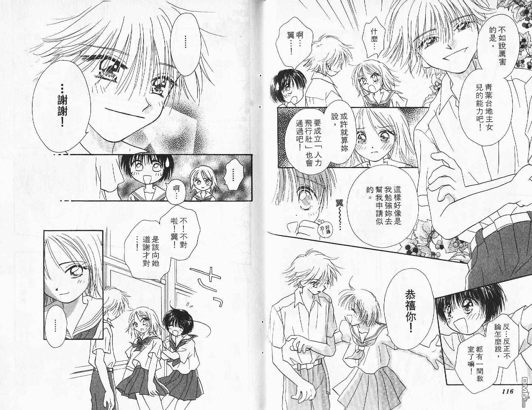 青涩时代 第1卷 第59页