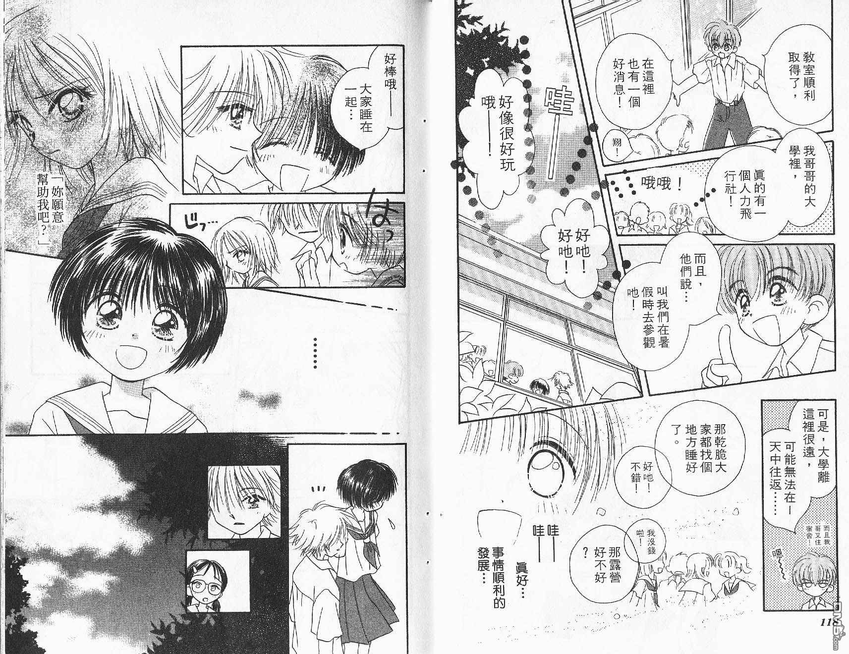 青涩时代 第1卷 第60页