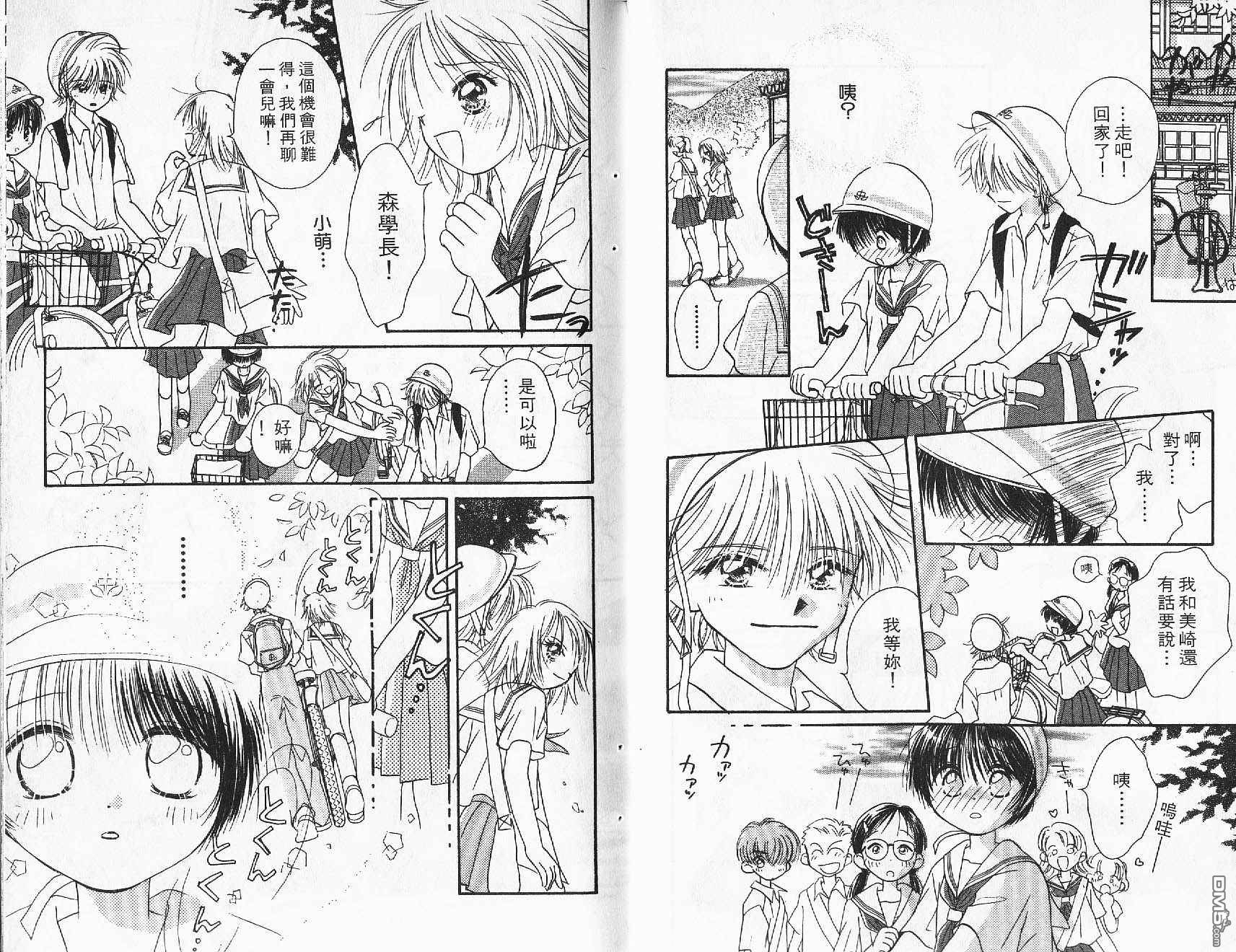 青涩时代 第1卷 第61页