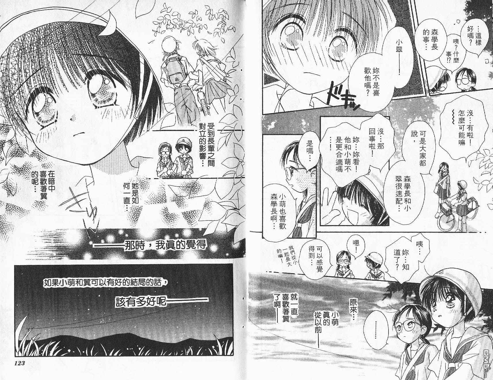 青涩时代 第1卷 第62页