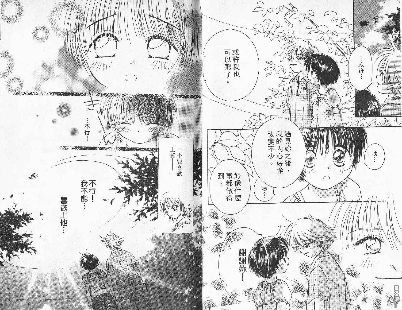 青涩时代 第1卷 第66页