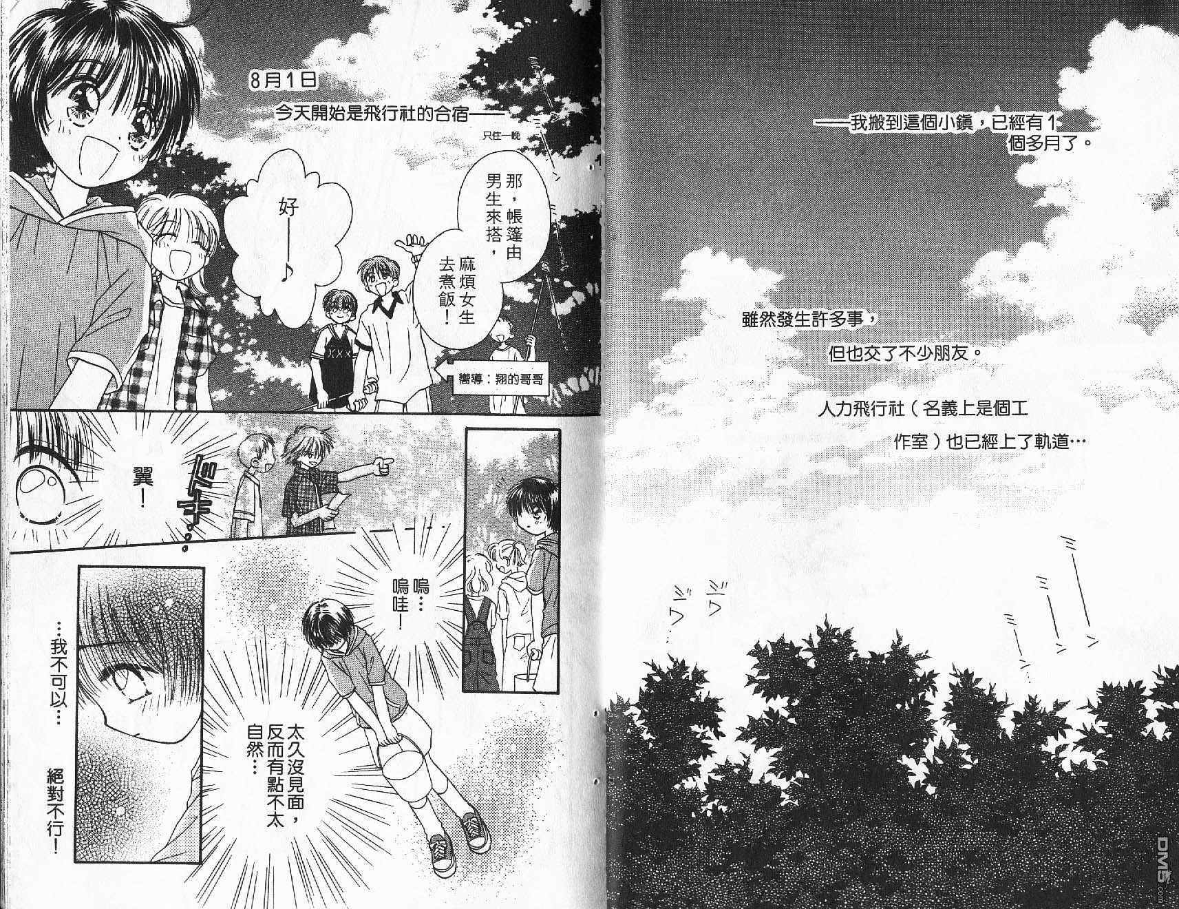 青涩时代 第1卷 第67页