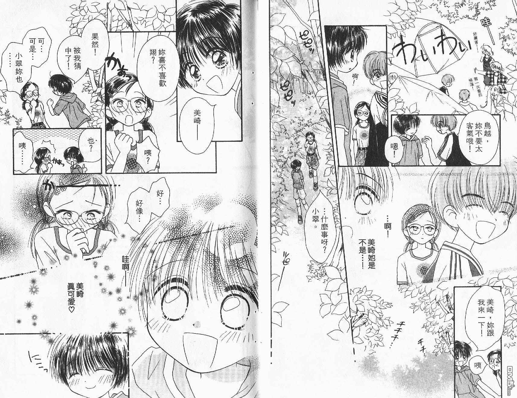 青涩时代 第1卷 第70页