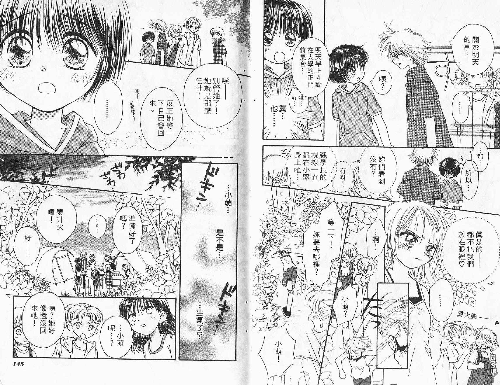 青涩时代 第1卷 第73页