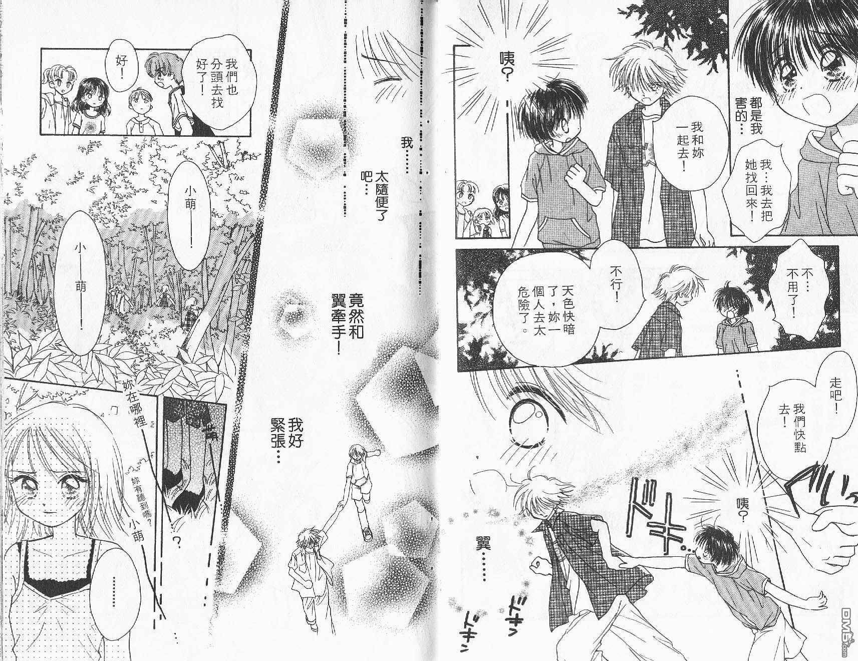 青涩时代 第1卷 第74页