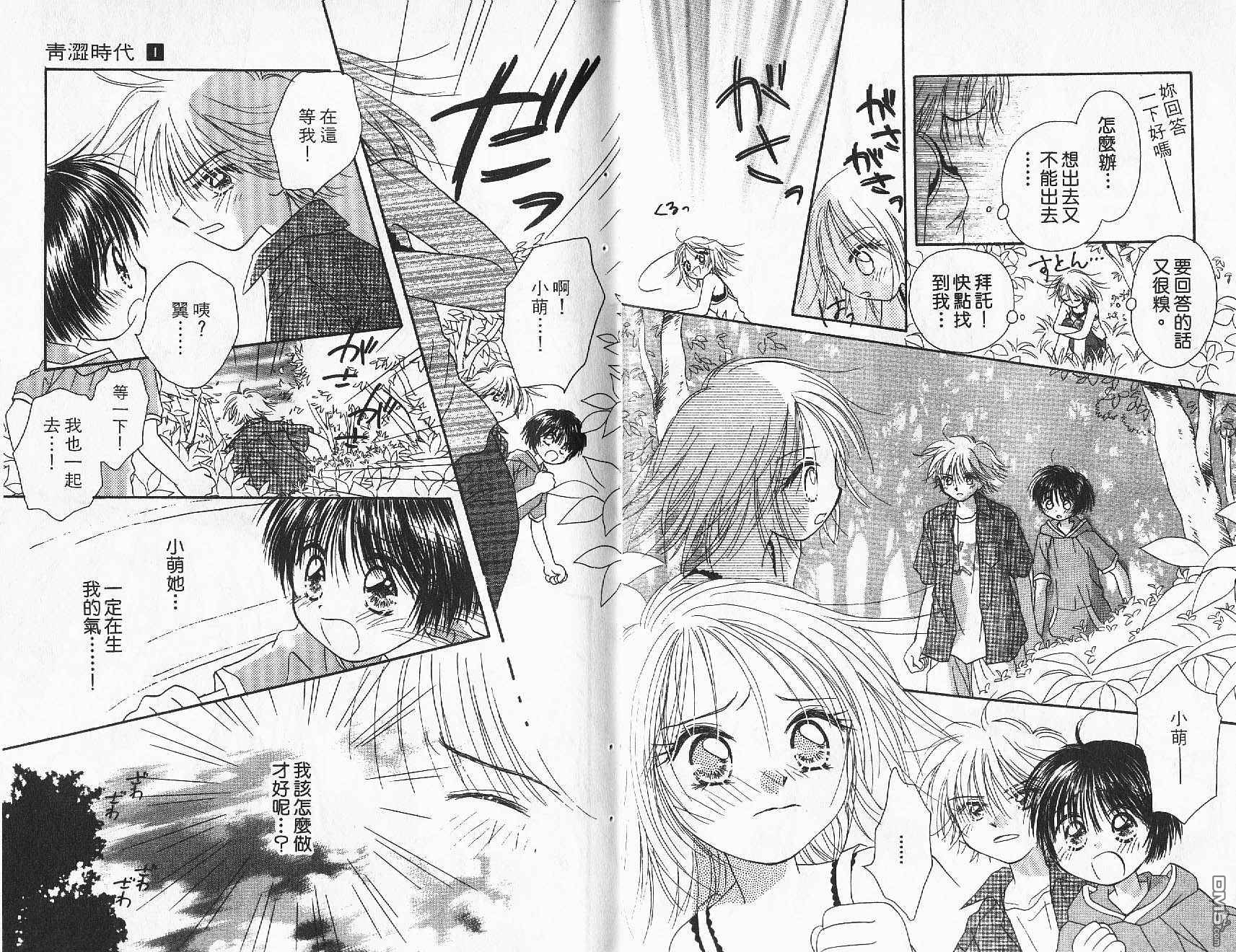 青涩时代 第1卷 第75页