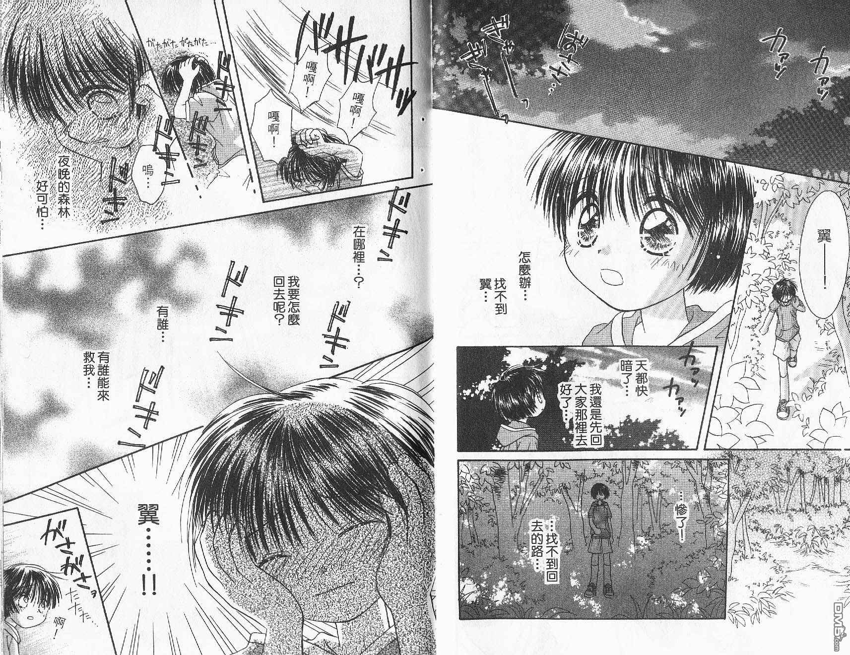 青涩时代 第1卷 第78页