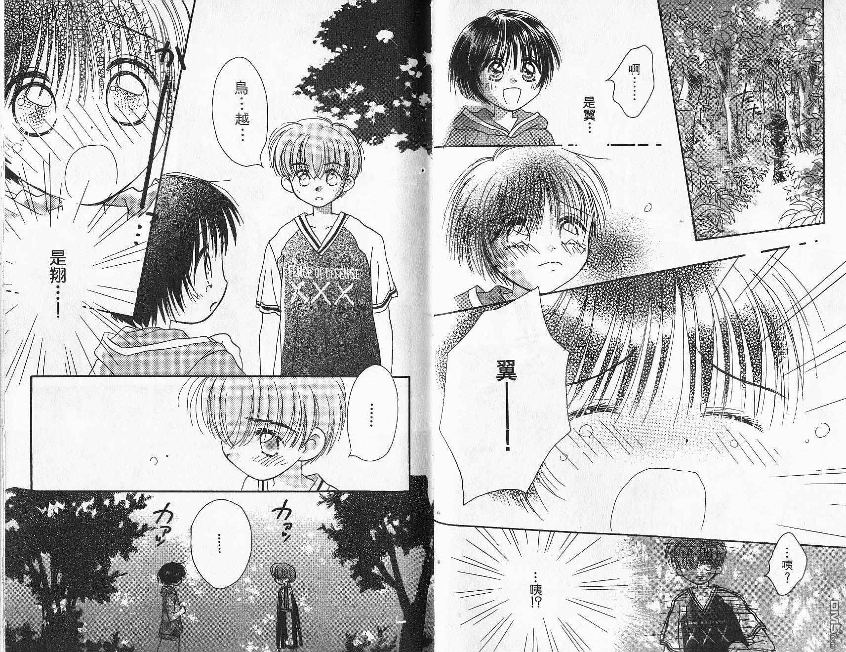 青涩时代 第1卷 第79页