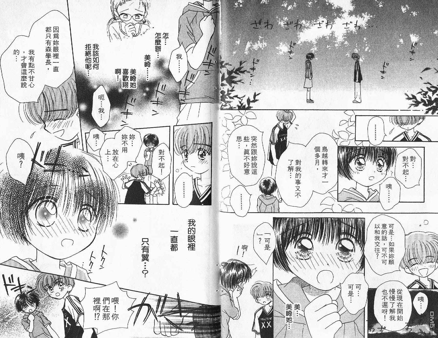 青涩时代 第1卷 第81页