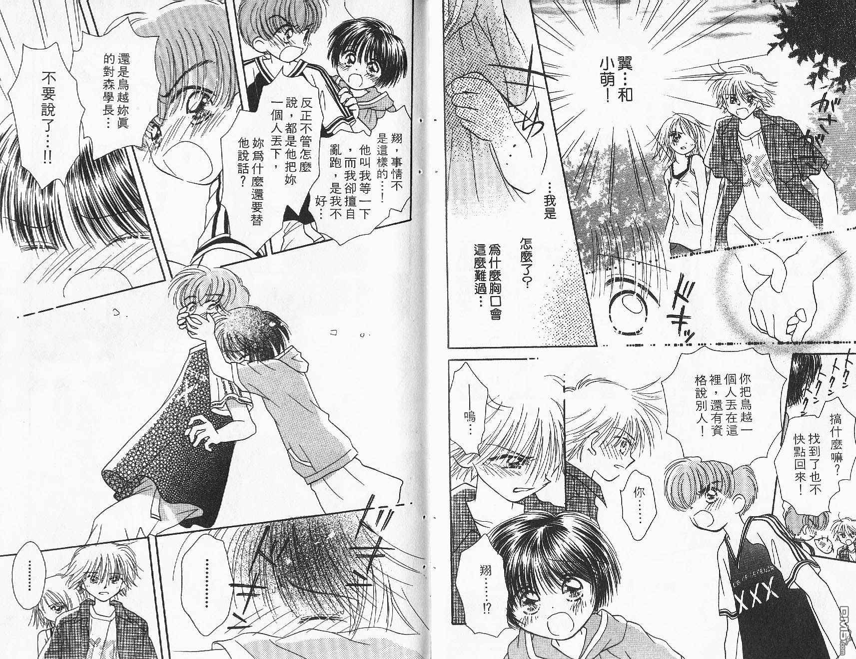 青涩时代 第1卷 第82页