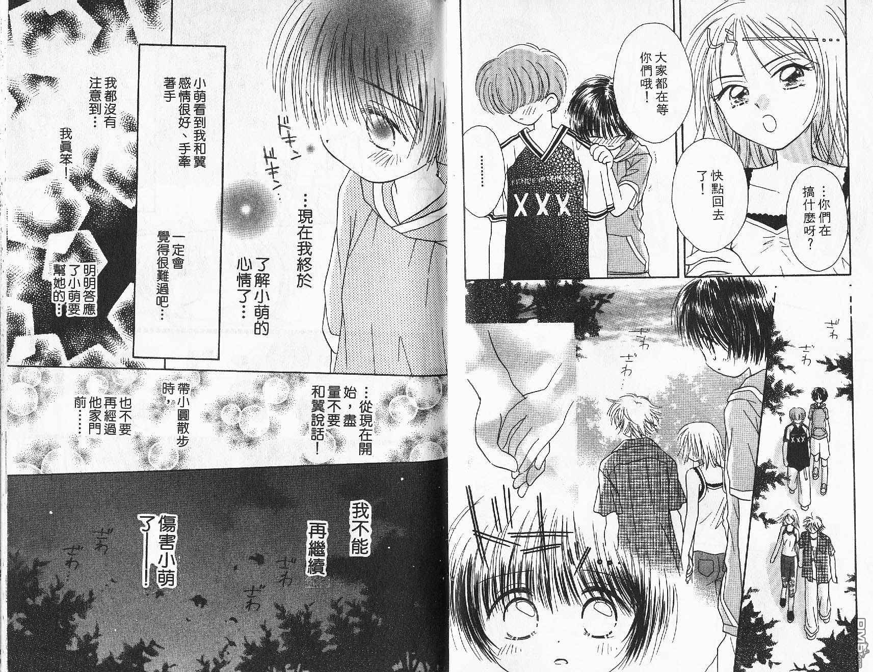 青涩时代 第1卷 第83页