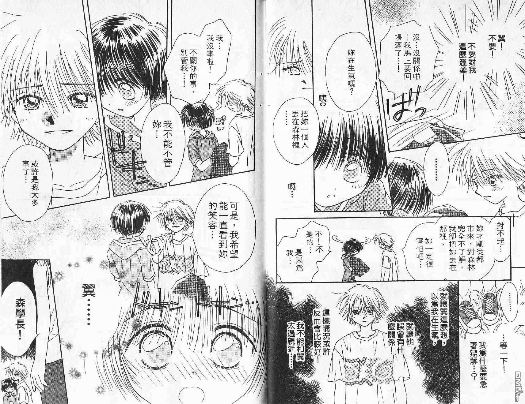 青涩时代 第1卷 第85页