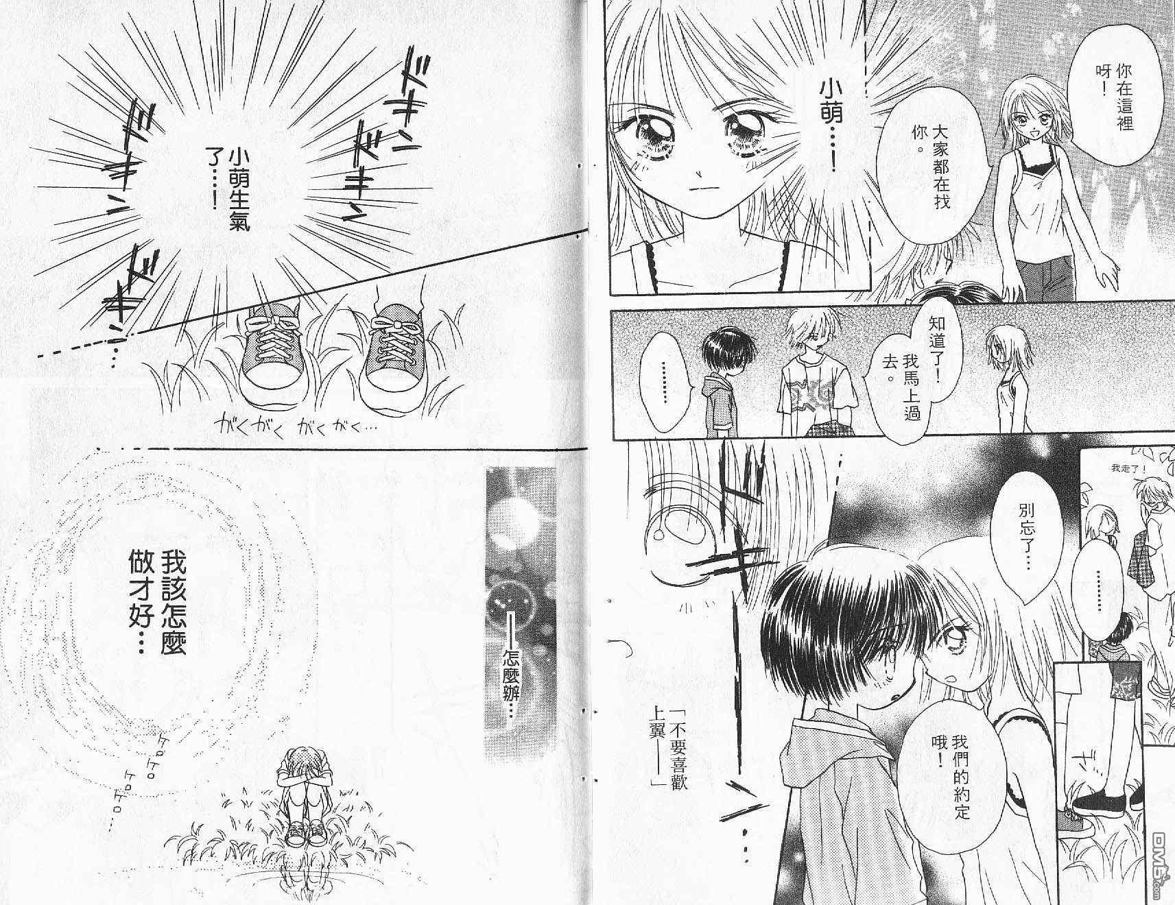 青涩时代 第1卷 第86页