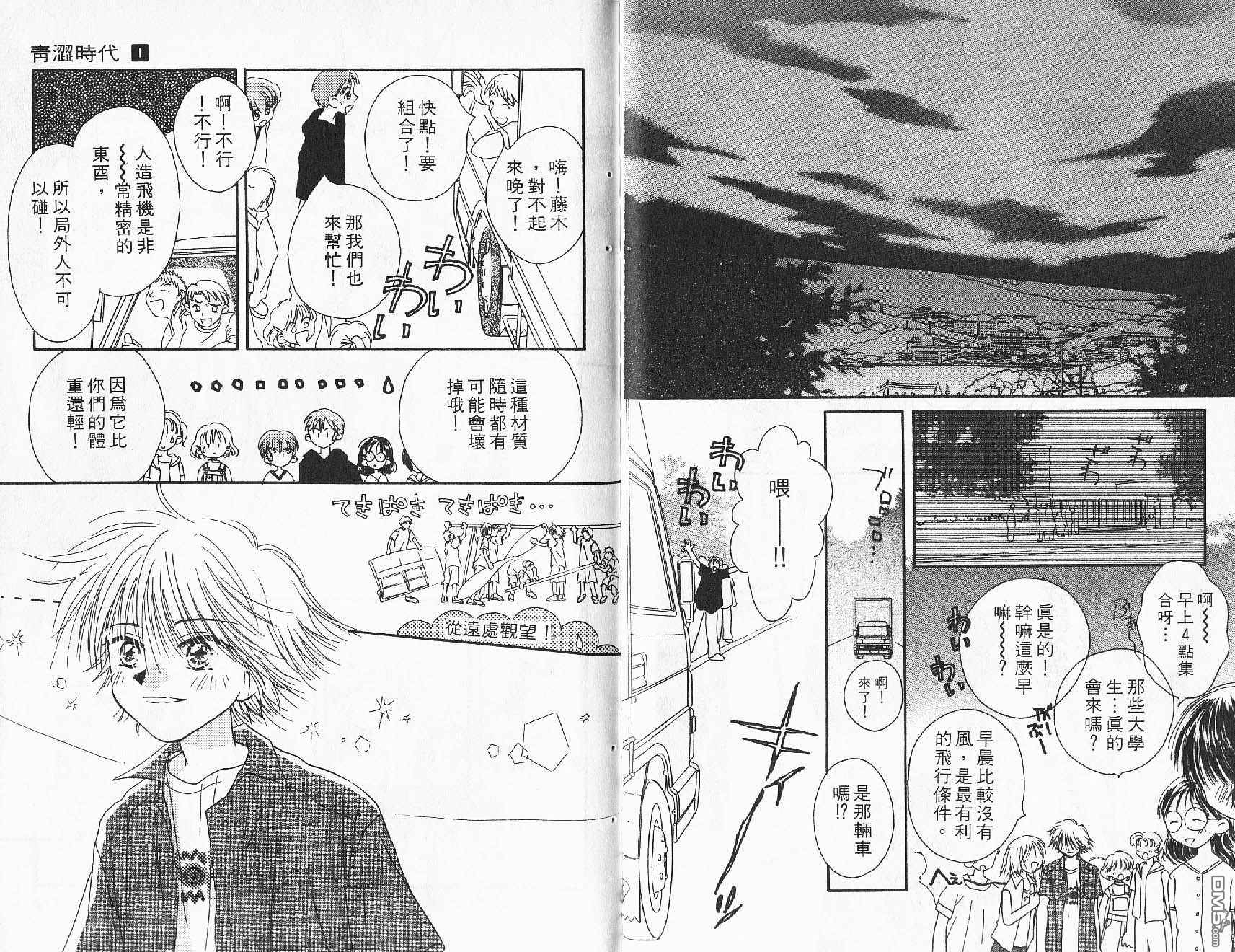 青涩时代 第1卷 第87页