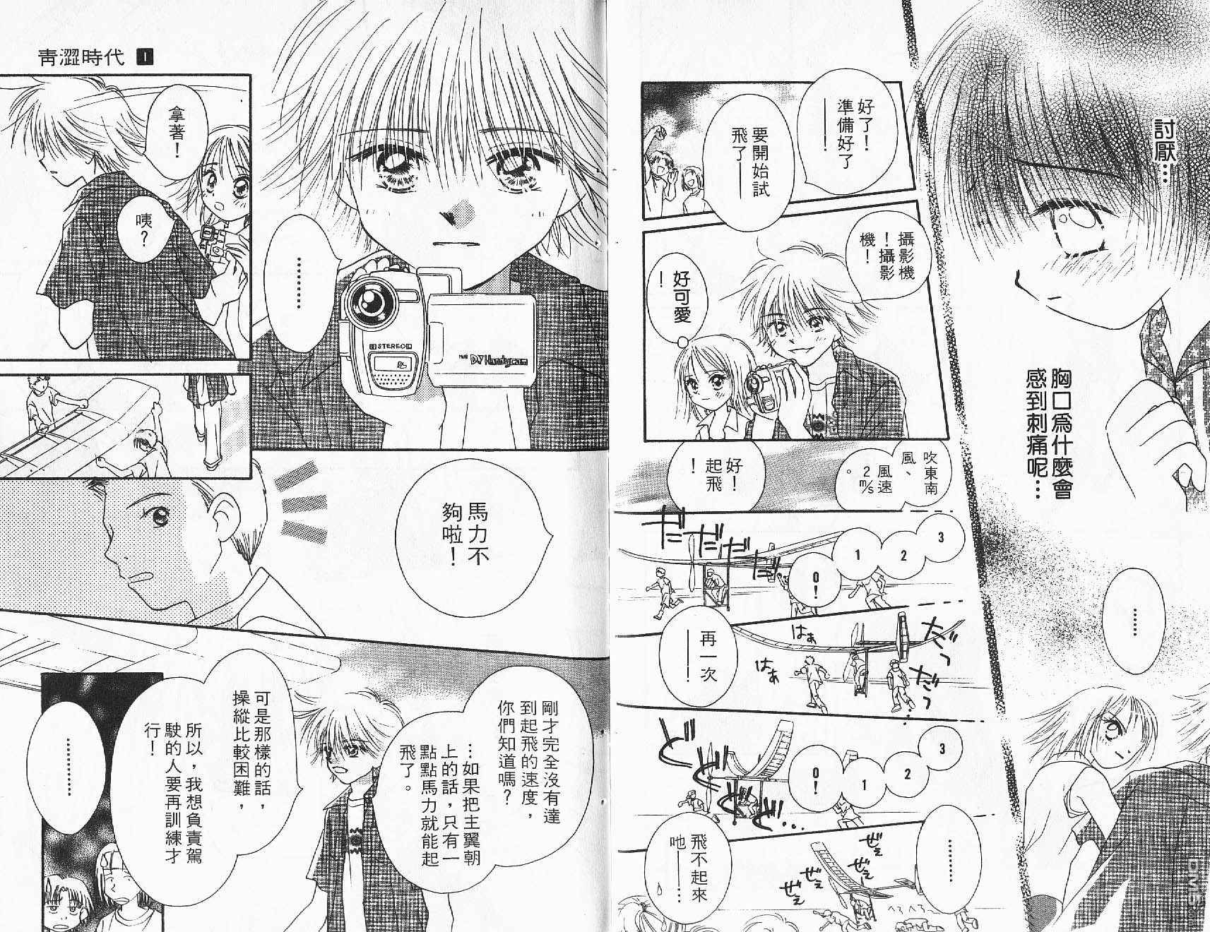 青涩时代 第1卷 第89页