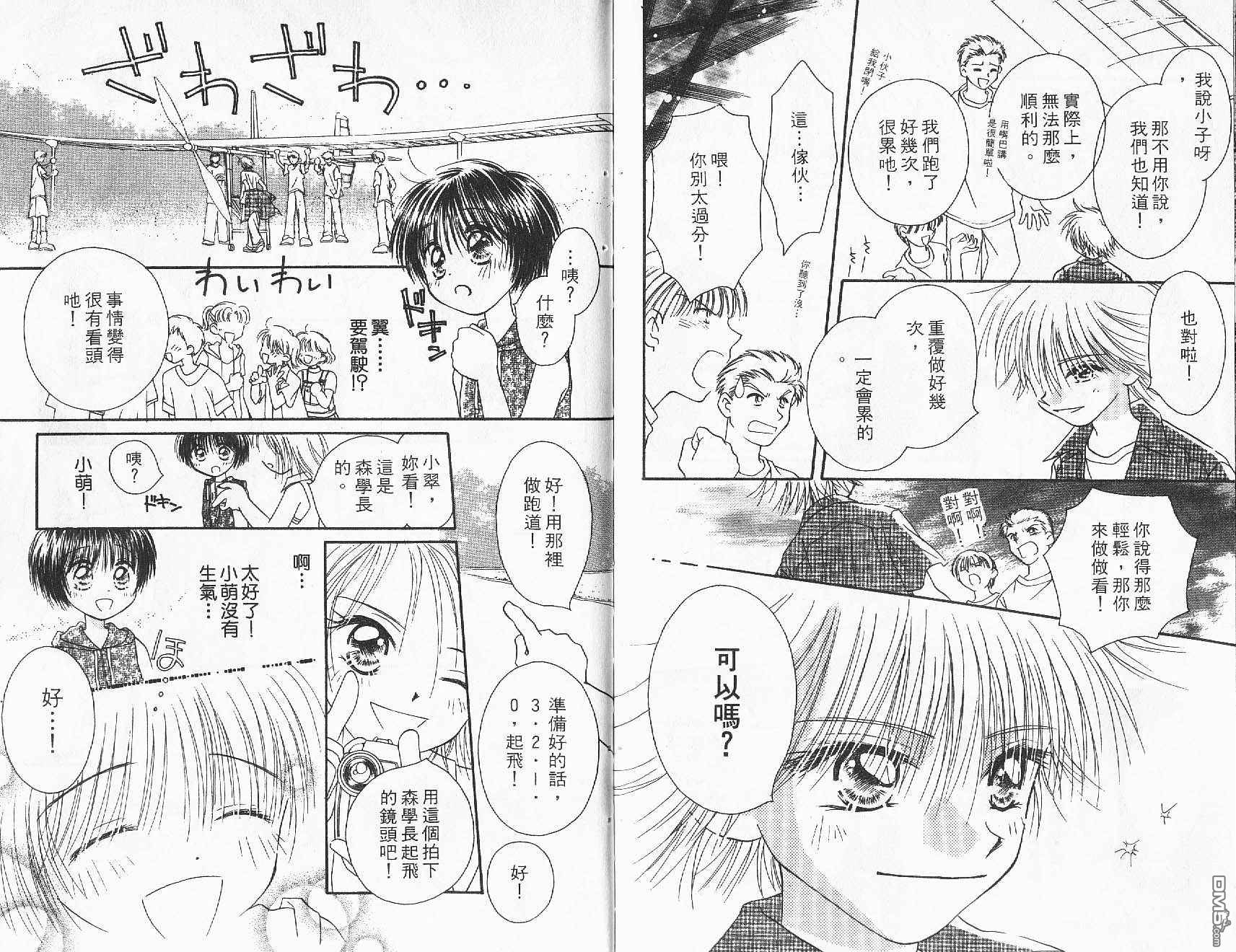 青涩时代 第1卷 第90页