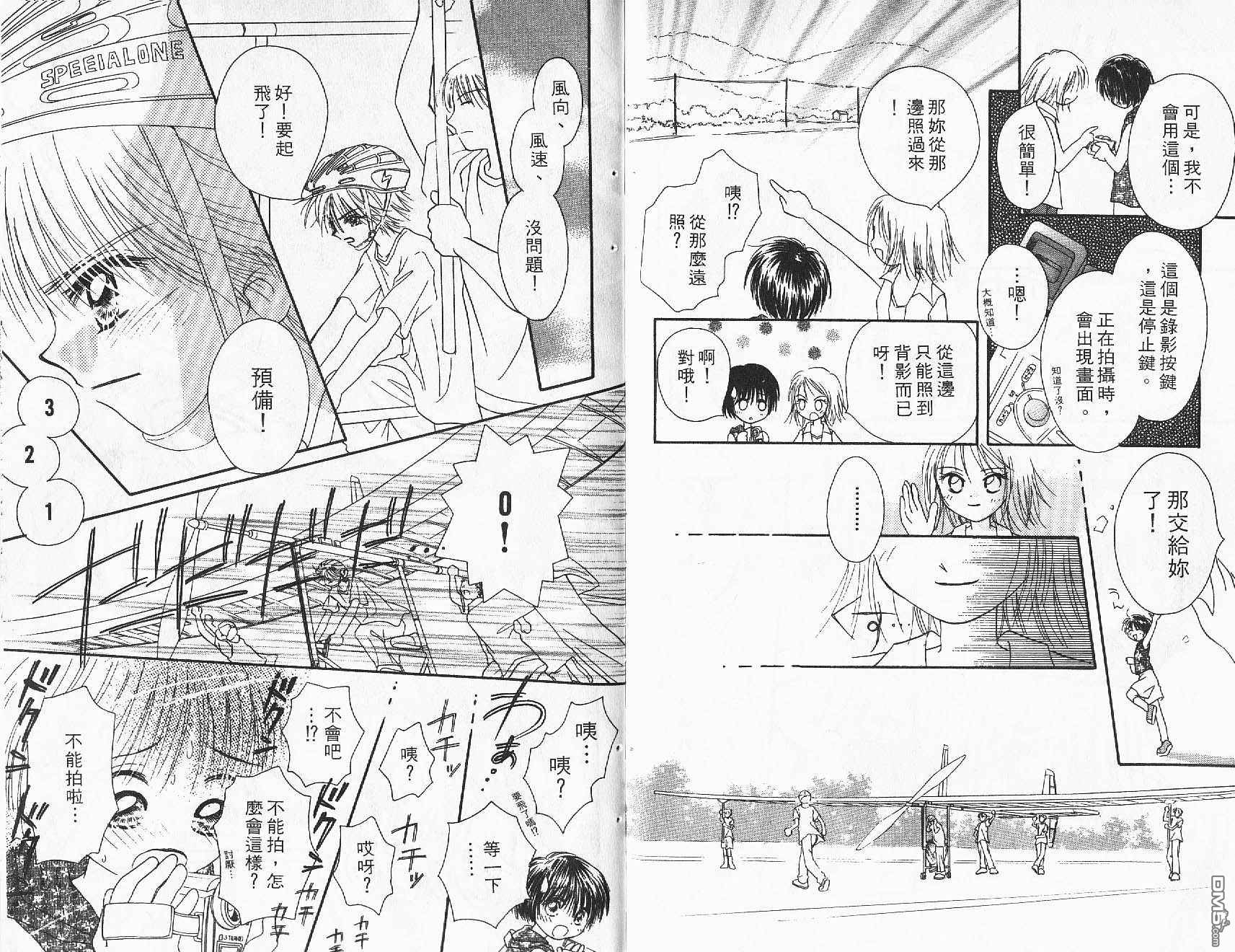 青涩时代 第1卷 第91页